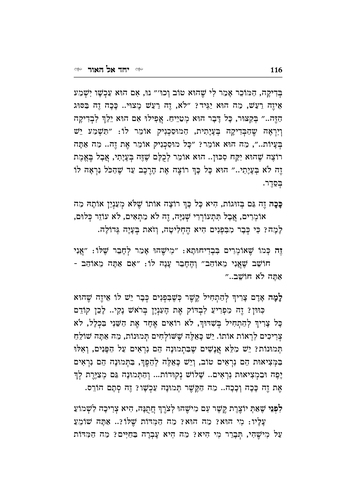 דוגמה מתוך יחד אל האור א'