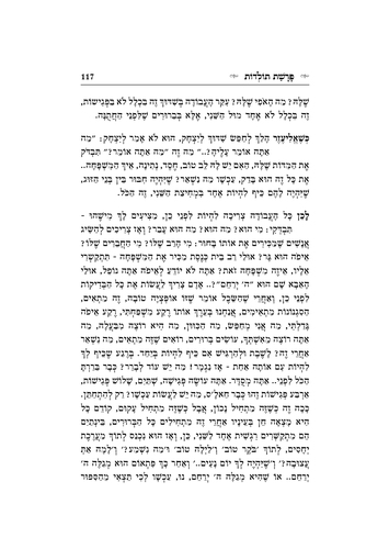 דוגמה מתוך יחד אל האור א'