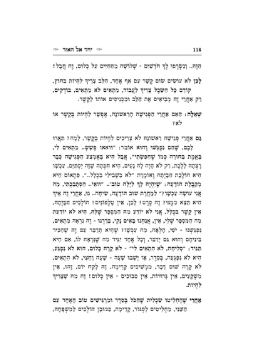 דוגמה מתוך יחד אל האור א'