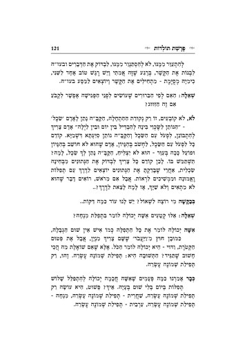 דוגמה מתוך יחד אל האור א'