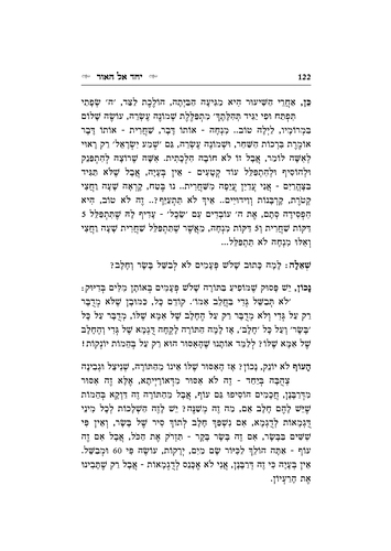 דוגמה מתוך יחד אל האור א'