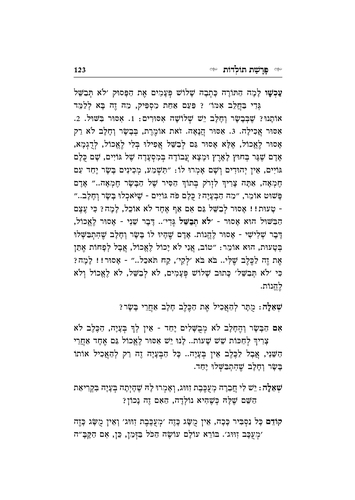 דוגמה מתוך יחד אל האור א'
