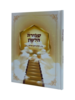 שמירת הלשון - מאת הרב רונן חזיזה