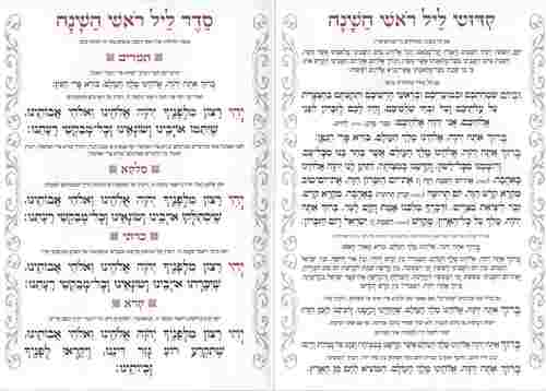 סדר ראש השנה-דגם עלים זהב