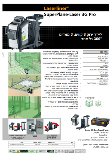 לייזר 8 קווים ירוק לייזר ליינר (אינופרו) 036.650L