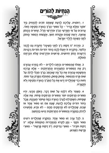 5 דקות נ
