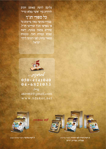 5 דקות נ