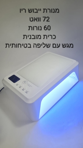 מנורת ייבוש 72 וואט ריו