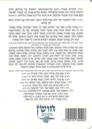 ברכון קריאת שמע על המיטה מפואר- דגם בתים