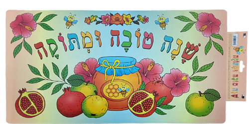 פלקט קישוט שנה טובה ומתוקה ממפל/ דן אס
