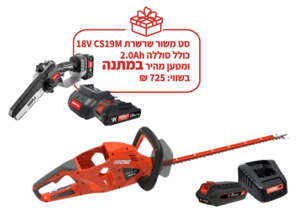 מגזמת ידנית דו צדדית נטענת | 56V | כולל סוללה ומטען | מבית