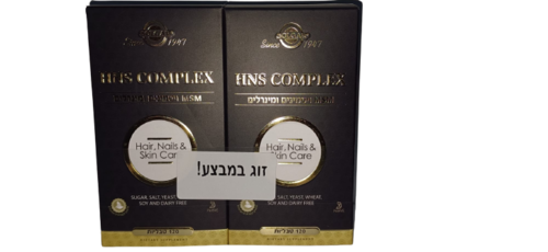  מארז HNS (120*2) פורמולה לטיפוח העור, הציפורניים והשיער Solgar