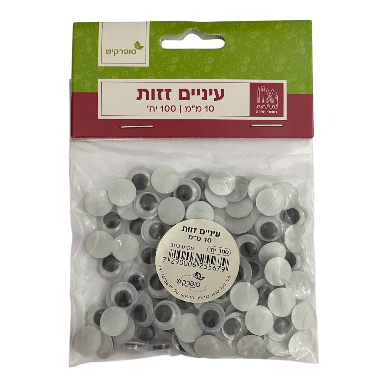 עיניים זזות מפלסטיק 10 מ