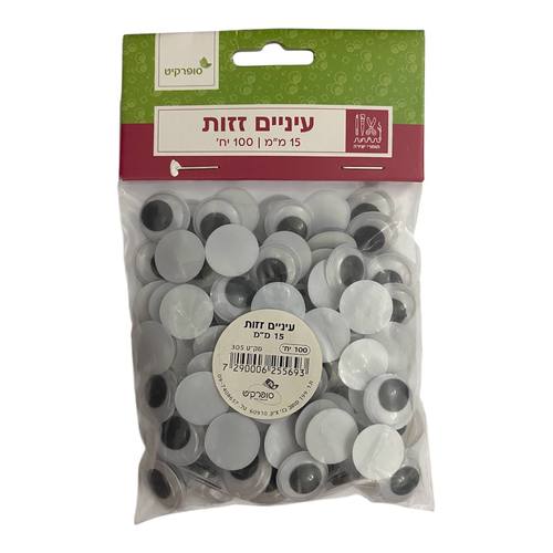עיניים זזות 15 מ