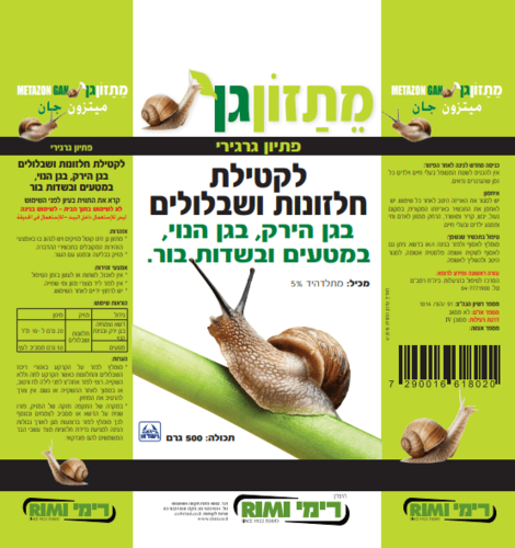 מתזון גן - קוטל חלזונות ושבלולים - 500 גרם