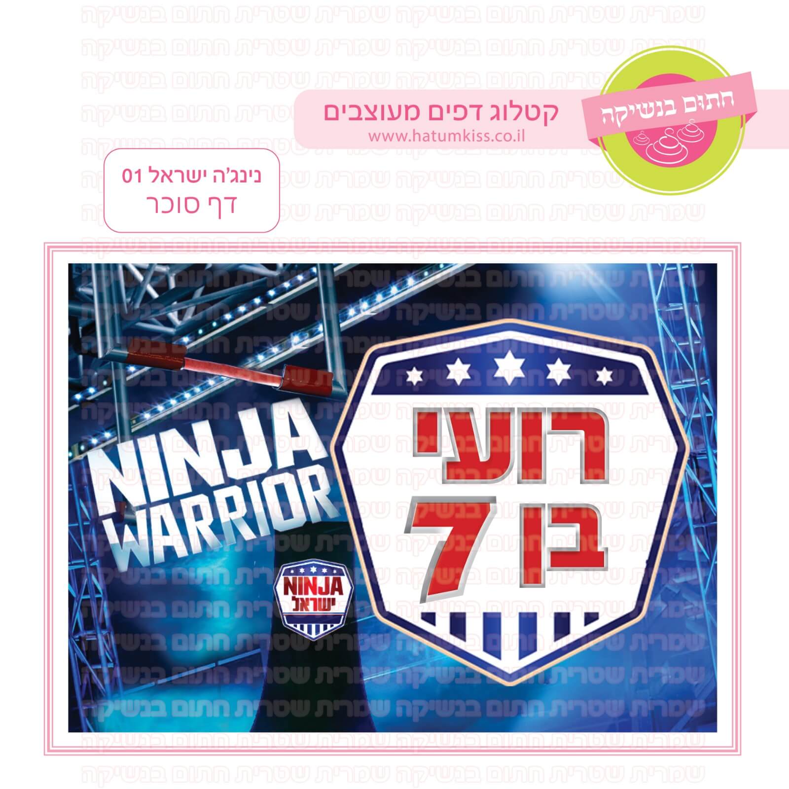 דף סוכר לעוגת גן מלבנית - נינג
