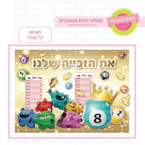 דף סוכר לעוגת גן מלבנית - לוטו 02 