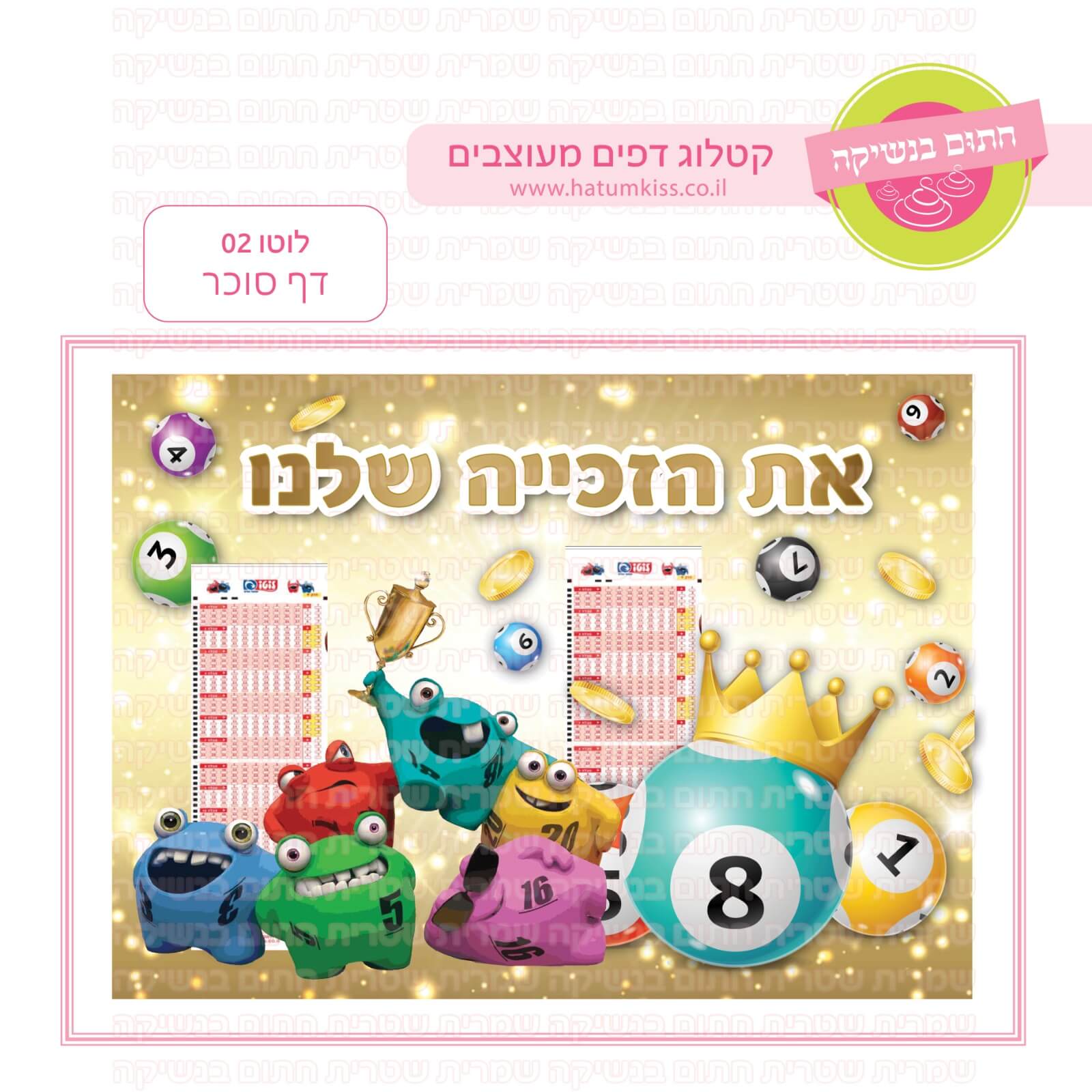 דף סוכר לעוגת גן מלבנית - לוטו 02 
