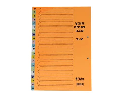 סט חוצצים פוליו מנייר מנילה עבה צבעוני - א-ת