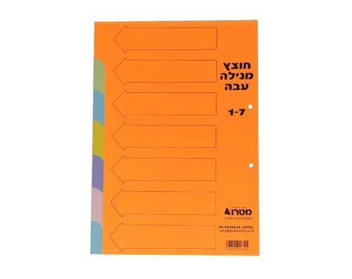 סט חוצצים פוליו מנייר מנילה עבה צבעוני - 1-7
