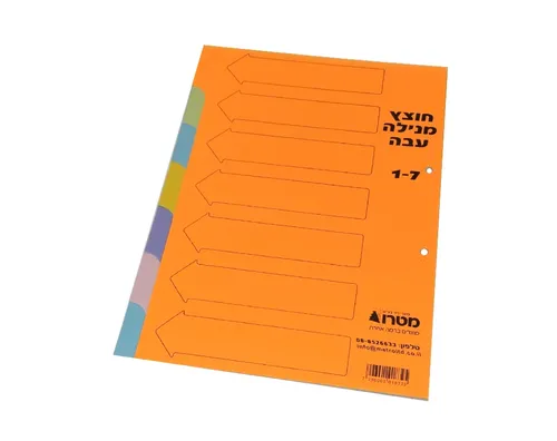 סט חוצצים פוליו מנייר מנילה עבה צבעוני - 1-7