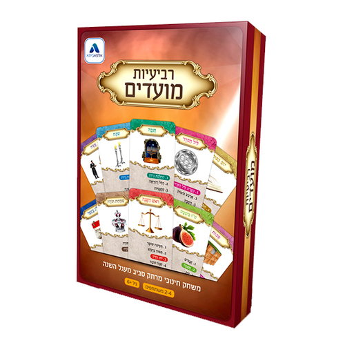 משחק רביעיות מועדים - ראש השנה ויו