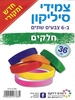 36 צמידי סיליקון חלק בשלל צבעים