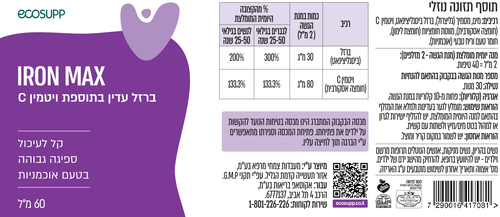 Iron Max Ecosupp ברזל עדין נוזלי אקוסאפ