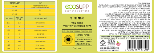 אומגה 3 נוזלית ליפוזומלית ממקור צמחי אקוסאפ Ecosupp