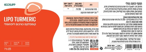 כורכום ליפוזומלי אקוסאפ 125 מ