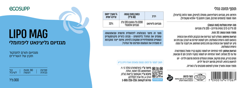 מגנזיום גליצינאט נוזלי ליפוזומלי 300 מ