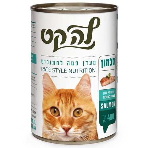 לה קט פטה סלמון - 400 גרם