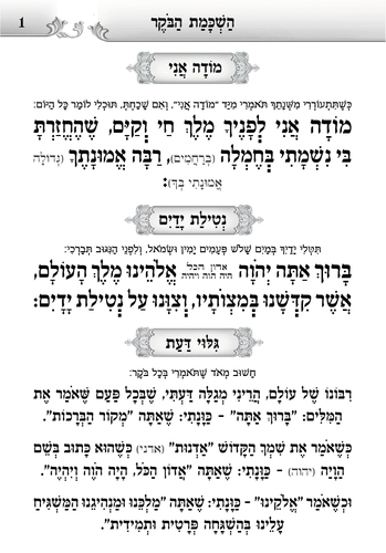 דוגמה מתוך הסידור אש קודש