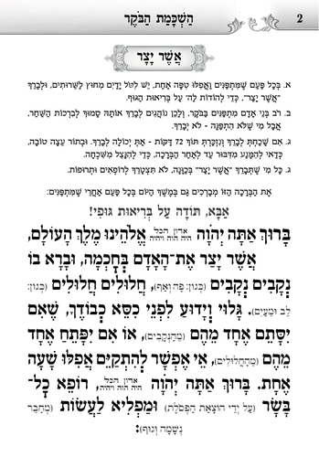 דוגמה מתוך הסידור אש קודש