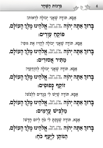דוגמה מתוך הסידור אש קודש