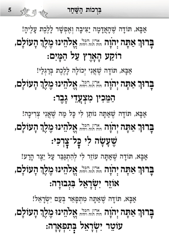 דוגמה מתוך הסידור אש קודש