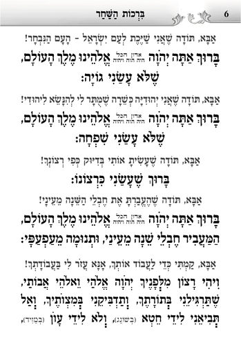 דוגמה מתוך הסידור אש קודש