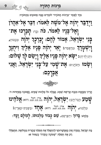דוגמה מתוך הסידור אש קודש