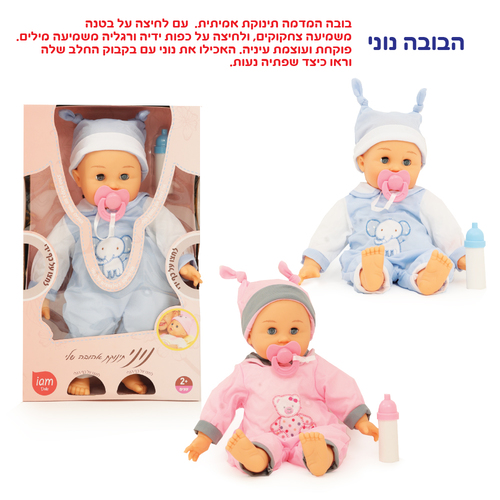 בובה נוני תינוקת אמיתית שלי!- תכלת 