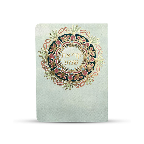 ברכון קריאת שמע על המיטה - דגם מיוחד