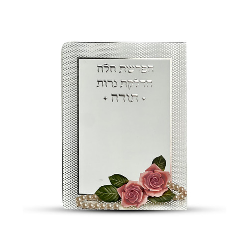 הפרשת חלה נרות תודה דגם שושנים פנינים