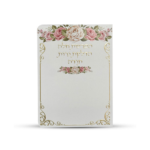 הפרשת חלה נרות תודה דגם שושנים 