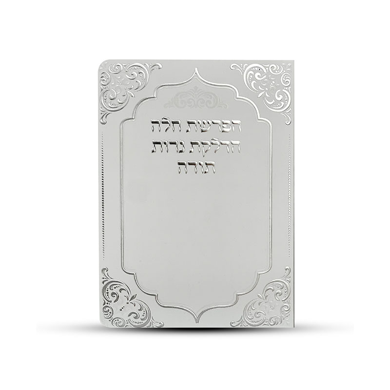 הפרשת חלה נרות תודה דגם קלאסי