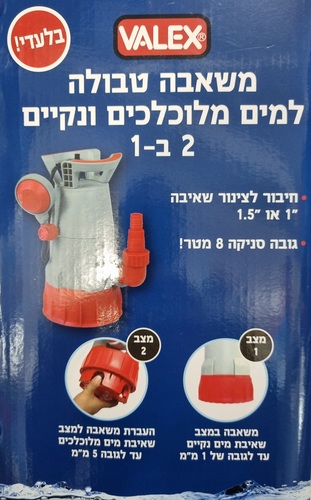 משאבת מים טבולה משולבת מים נקיים/דלוחים
