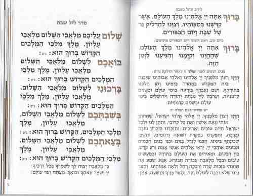   זמירות לשבת- דגם שיש