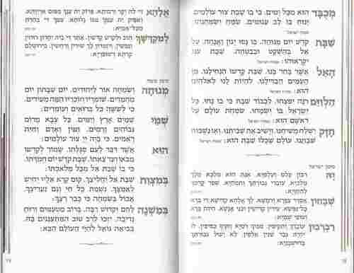   זמירות לשבת- דגם שיש