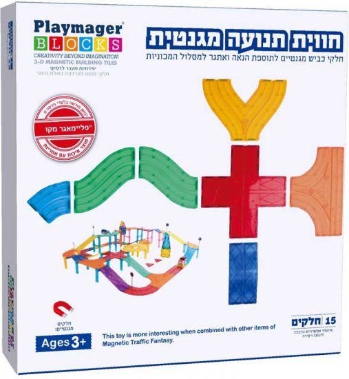 סט תוספת למסלול מכוניות 15 חלקים PLAYMAGER