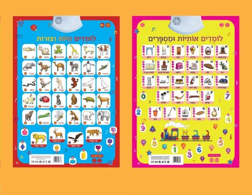 זוג לוחות אלקטרוניים אותיות + בעלי חיים