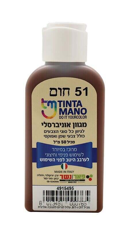 מגוון צבע אוניברסלי חום 51