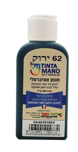 מגוון צבע אוניברסלי ירוק 62